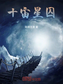 Prisoner of the Ten Universes