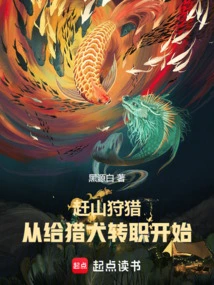 Go Hunting in the Mountains and Become a God by Changing Your Job to a Hunting Dog