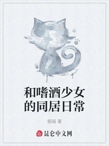 Living with an Alcoholic Girl