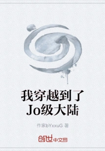 I Traveled to the Jo-level Continent