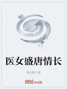 The Love Story of a Medical Girl in the Prosperous Tang Dynasty