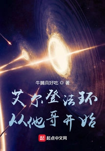 Elden's Circle: Starting with His Brother