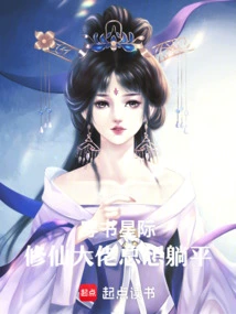 The Female Supporting Role after Traveling Through the Interstellar World is Xian Zun. She is Beautiful, Strong and Defiant