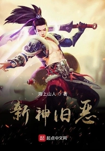 New Gods and Old Evils