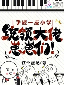 Holding a Primary School in Hand, Commanding the Boss Boys!