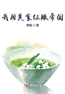 I Conquer the Empire with Delicious Food