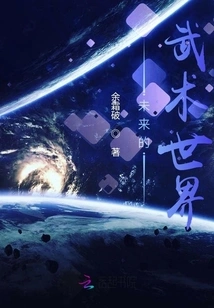 The Future World of Martial Arts