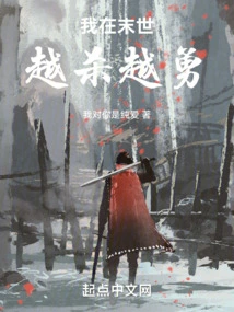 In the Last Days, the More I Kill, the Braver I Become