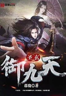 Sheng Xuan Yu Jiutian