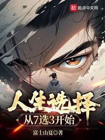 Life Choices Start from Choosing 3 from 7