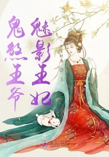 The Ghost Prince and the Phantom Princess