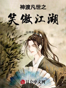 God Crosses the Mortal World and is Proud of the World