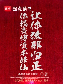 I Want You to Change Your Ways and Become a Righteous Person by Engaging in Cyber Capital to Cultivate Immortality