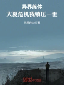 Physical Training in Another World: I Will Suppress the Great Xia Crisis for the Rest of My Life