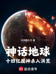 Mythical Earth, 1.4 Billion Demon Gods Enter the Wilderness