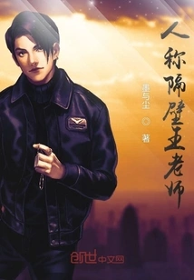 Known as Mr. Wang Next Door