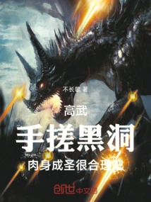 Gao Wu, it Makes Sense to Rub the Black Hole with Your Hands and Become a Saint, Right?