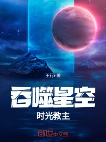 Devouring the Stars: Time Master