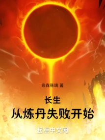 Cultivation of Immortality: Ten Thousand Times Return for Failed Refining