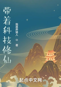 Cultivating Immortality with Technology