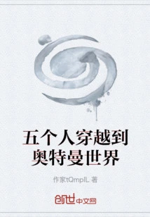 Five People Travel to the World of Ultraman