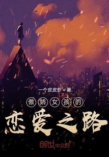 The Road of Love of a Tsundere Girl