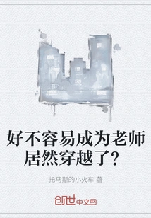 After Finally Becoming a Teacher, He Actually Traveled Through Time?