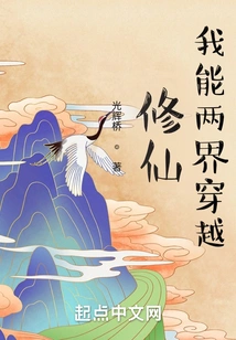 By Cultivating Immortality, I Can Travel between Two Realms