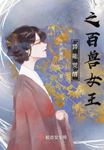 Awakening of Superpowers: Queen of Beasts