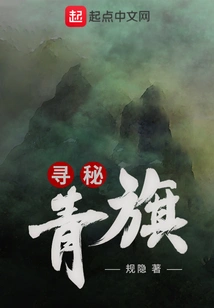 Seeking the Secret Green Flag