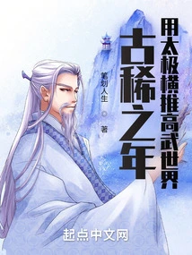 The Seventh Age: Using Tai Chi to Push the World of Gaowu