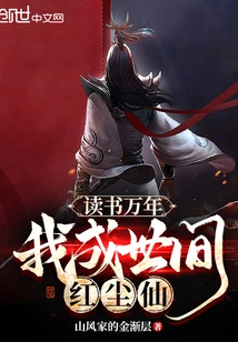 After Studying for Thousands of Years, I Will Become a Fairy in the World