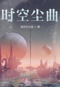 Time and Space Dust Song