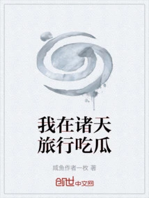 I Travel in the Heavens and Eat Melons