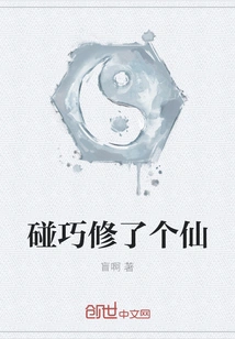 By Chance, I Became an Immortal