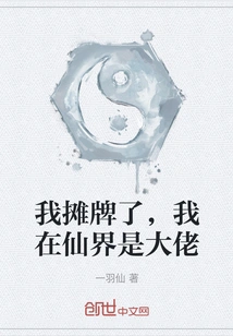 I've Shown My Cards, I'm a Big Boss in the Fairy World