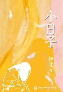 Little Days (original Novel of the Tv Series Starring Chen Xiao and Tong Yao)