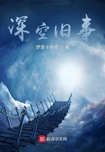 Deep Space Past Events