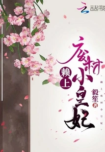 The Good-for-nothing Little Princess