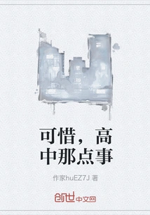 It's a Pity, That Thing in High School