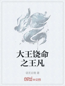 King, Spare Your Life, Wang Fan