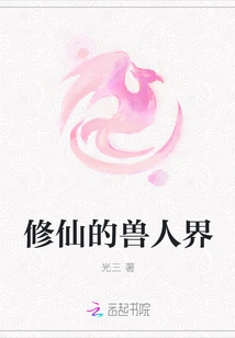 The Orc World of Cultivating Immortals