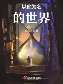 The World Named after Him