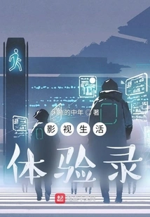 Film and Television Life Experience Record