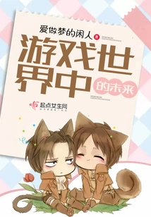 The Future in the Gaming World