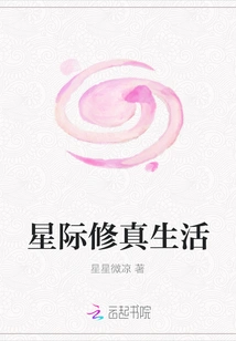 Interstellar Cultivation Life