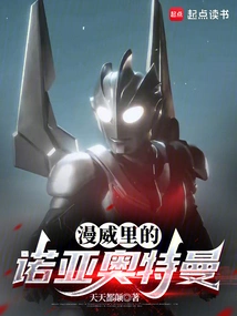 Ultraman Noah in Marvel
