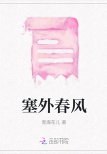 Spring Breeze Beyond the Great Wall