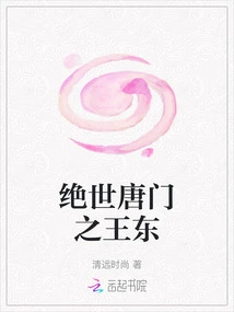 The Peerless Tang Sect King Dong