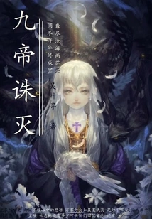 Nine Emperors Exterminated